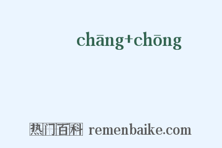 琩珫是什么意思的图片